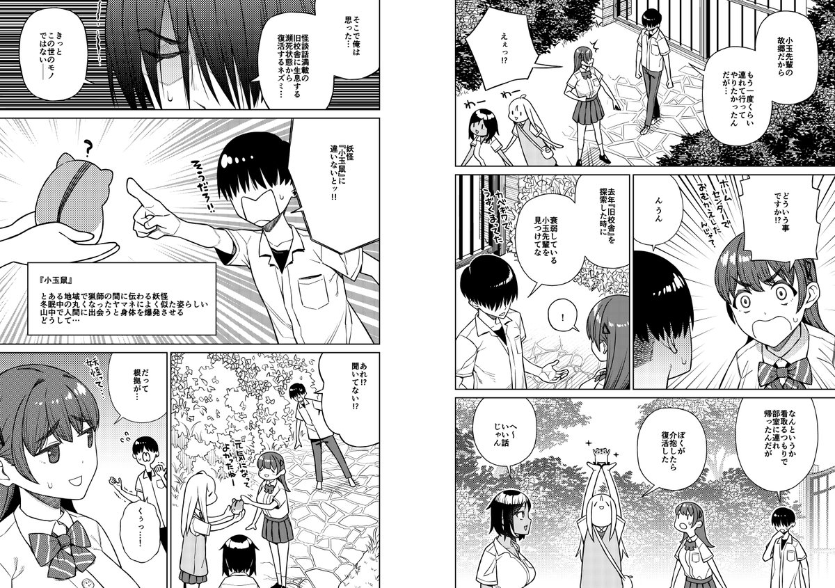 配信開始されました「ハレムvol.52」に「それイけ!きさらちゃん」第26話掲載されています!
夏休み最後は廃墟探索!
現実ではやっちゃだめ!!
色んな電子書籍サイトにあります!
https://t.co/S4lvwR8m7W
最新単行本3巻も発売中です!
https://t.co/ueBvrJGzKR
#それイけきさらちゃん 