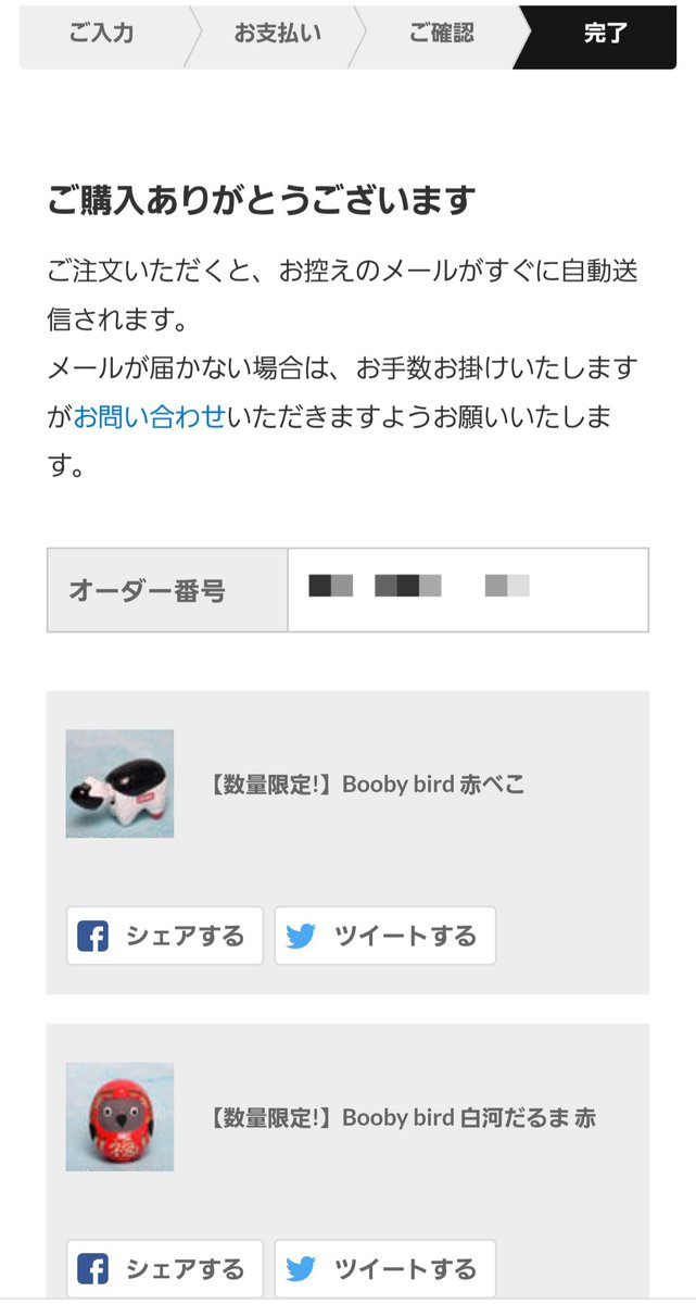 akira_582's tweet photo. 気付いたら購入ボタン押してたw

#白河だるま
#だるまランド
#赤べこ
#だるま
#CHUMS
#Boobybird
#東北を元気に
#福島県
#白河市 https://t.co/ISD0TfnSz9