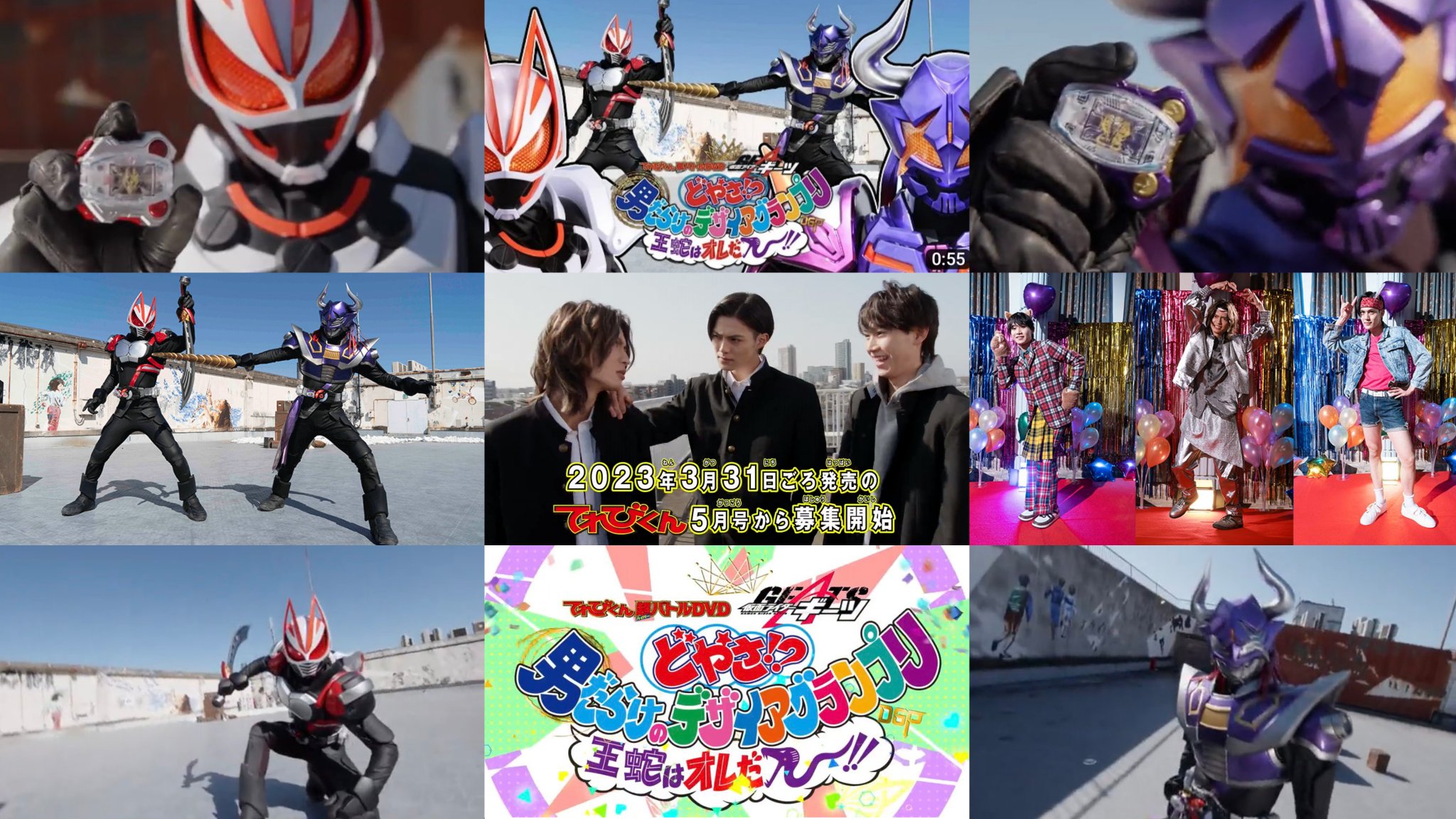 てれびくん超バトルDVD仮面ライダーギーツ 男だらけのデザイア
