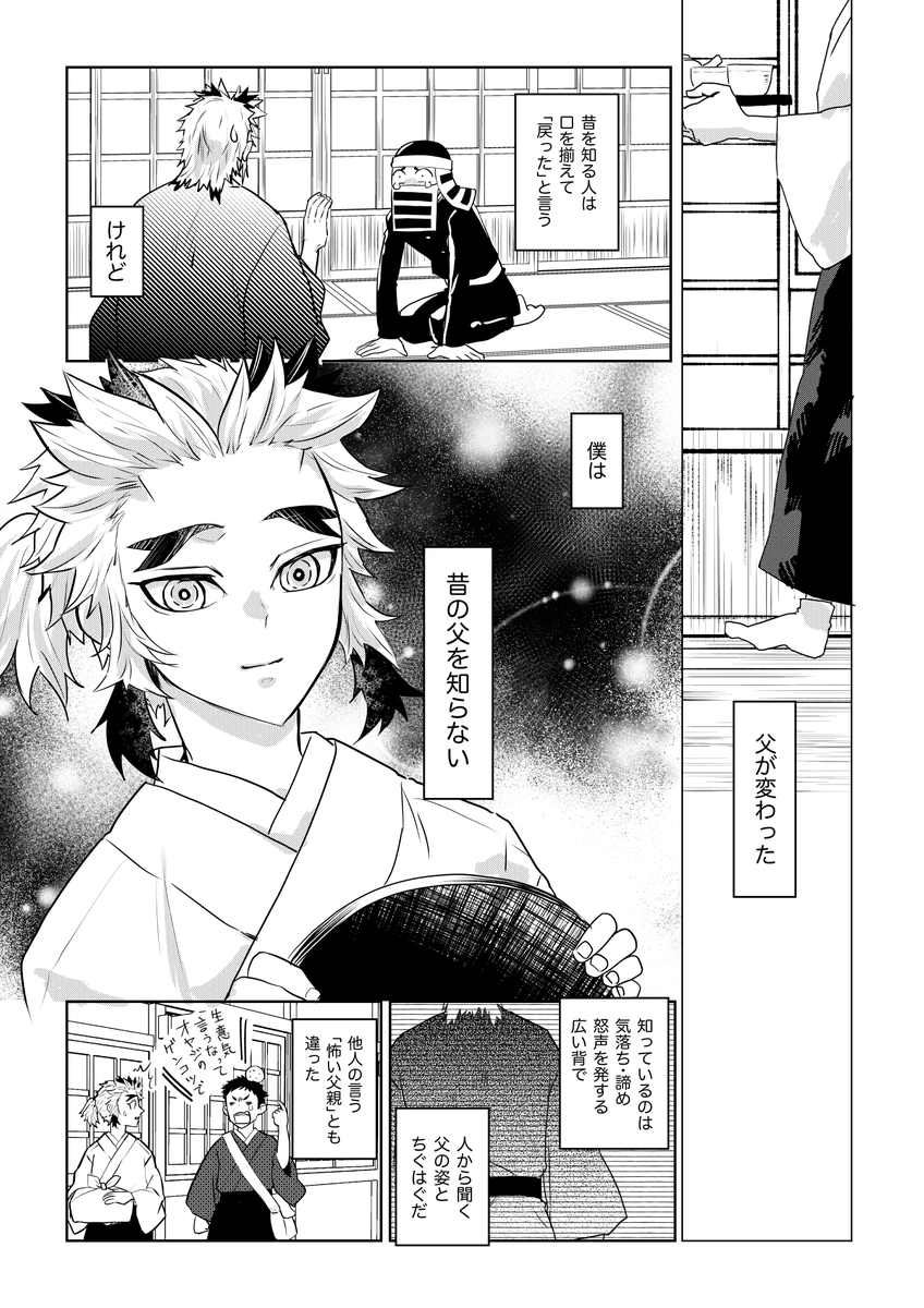 (🔥家 父と次男)歩み寄り方はぎこちない
(1/2) 