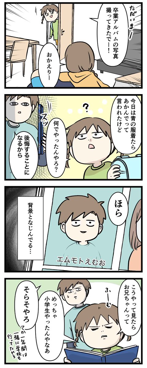 卒業アルバムの写真を撮った
学校のヤバい事実を知ってしまった・・・
#コミックエッセイ
#漫画が読めるハッシュタグ