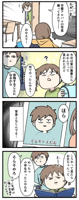 卒業アルバムの写真を撮った
学校のヤバい事実を知ってしまった・・・

#コミックエッセイ
#漫画が読めるハッシュタグ 