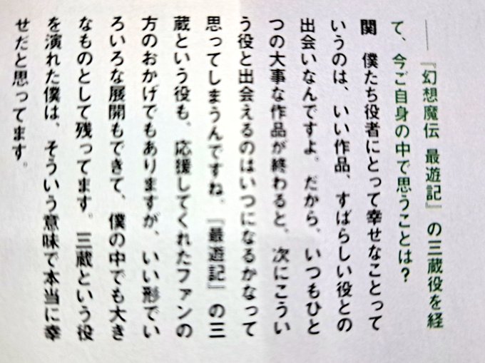 『「＃最遊記」の三蔵と言う役も、応援してくれたファンの方のおかげでもありますが、良い形で色々な展開も出来て、僕の中でも大