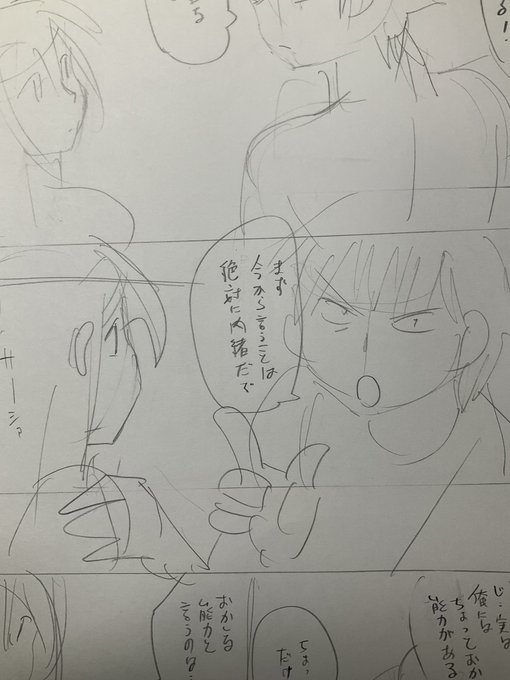 ネームの修正を編集部に送ったが4ページも総枚数が増えてしまったがな。まだまだこの手の異世界ものの理解度が足りない私ですなぁ。 