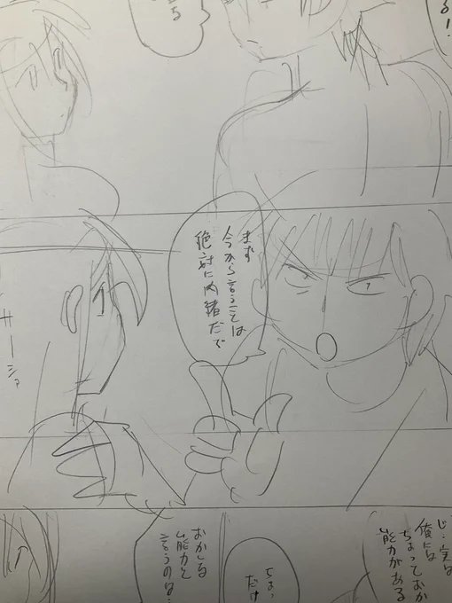 ネームの修正を編集部に送ったが4ページも総枚数が増えてしまったがな。まだまだこの手の異世界ものの理解度が足りない私ですなぁ。 