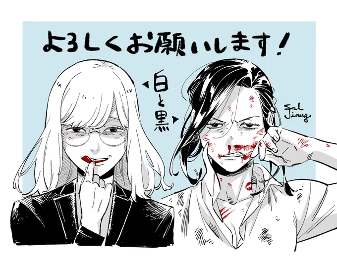 【告知】

3月31日(金)昼ごろ、「🤍白と黒🖤」最終話配信です。
恋愛でも友情でもなかったバイオレンスな女女たちの関係が伝わると嬉しいです! 