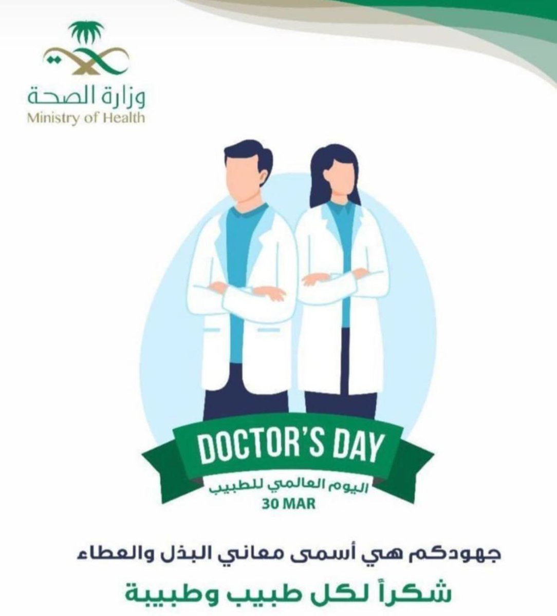 #HappyDoctorsDay