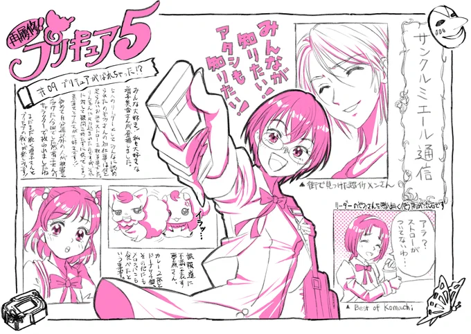 <プリ5再履修計画>

「第9話 プリキュアがばれちゃった!?」の感想です!! 