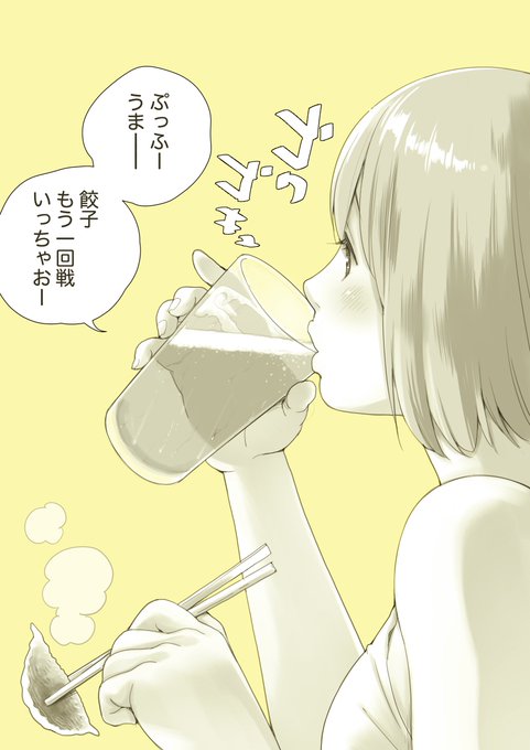 家飲みガール 