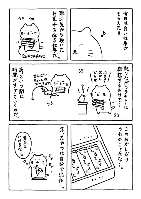 良い仕事を

もらえた。

#Web漫画
#漫画が読めるハッシュタグ
#日常漫画 
#ゆるいイラスト 
#エッセイ漫画 
#社内ニート 