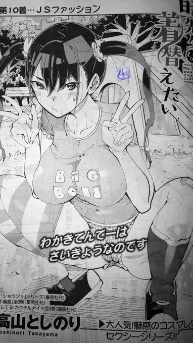 …はい!明日発売の週刊漫画ゴラクさんに
「時先生は着替えたい」載っております!
さて…なんで時先生はこんなことになったのか…是非読んで、感じてみてください!! 