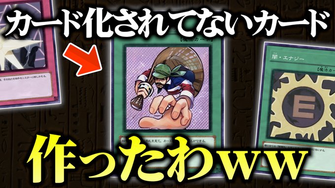 動画投稿！！今回はOCG化してない原作カードを作ってデュエルしたわ！！いつも通り魔王には実験台になってもらいました。バン