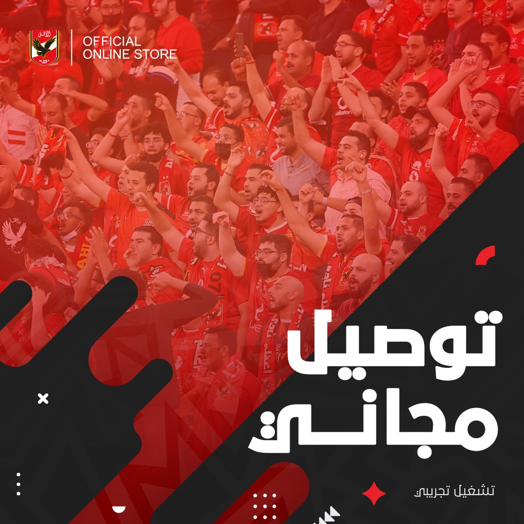 Al Ahly Online Store tweet media