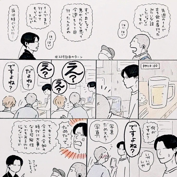 339回目のターンより
先週の立ち飲み屋さんでのお話です

#ハライチのターン
#ハライチ 
 #漫画が読めるハッシュタグ 