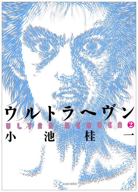 ICEMAN42010's tweet photo. ウルトラヘブンの4巻て
一生 見ることないのかな？
読みたいよー😭 https://t.co/gARElSJoaP