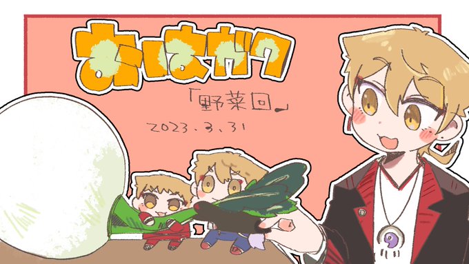 #絵ガク #おはガク 