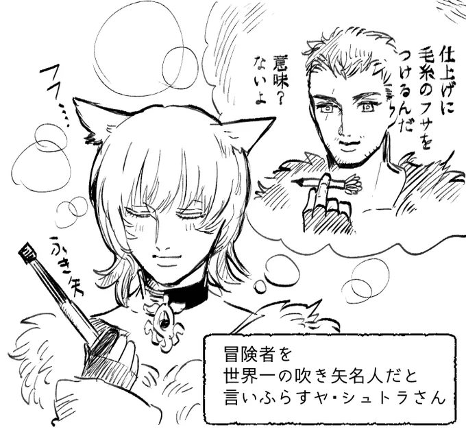 【FF14】ヤ・シュトラと冒険者と吹き矢の思い出 