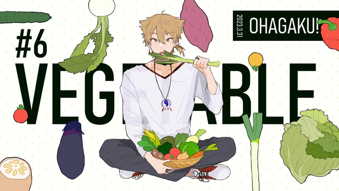 🥬🥕🍅
#絵ガク #おはガク 