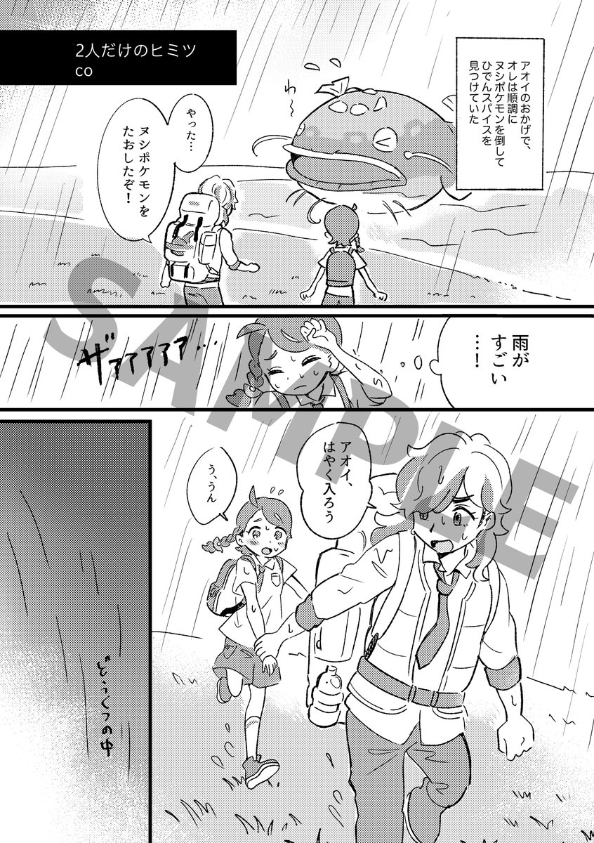 【告知】
ペパアオアンソロジー・サンプル
成人向け:coさん(@_pkpa) 