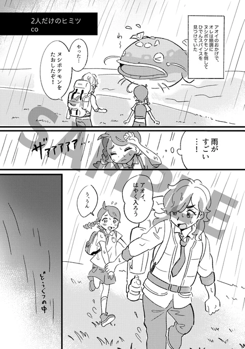 【告知】
ペパアオアンソロジー・サンプル
成人向け:coさん(@_pkpa) 
