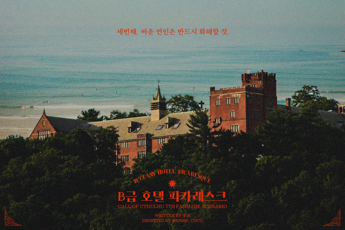 ReligionGu_trpg's tweet photo. CoC 타이만 시나리오 <B급 호텔 피카레스크>를 배포합니다.

https://t.co/ORafDZDk1e

싸우는 날이 압도적으로 많은 연인 페어를 상정합니다. 오늘도 놀러와놓고 싸웠거든요. 그런데 이 호텔에는 괴담이 있다죠?

추천 KPC:얘가 주로 원인
추천 PC:그래도 사랑함
시나리오 정보가 타래로 이어집니다. https://t.co/DEMtEgLN9L