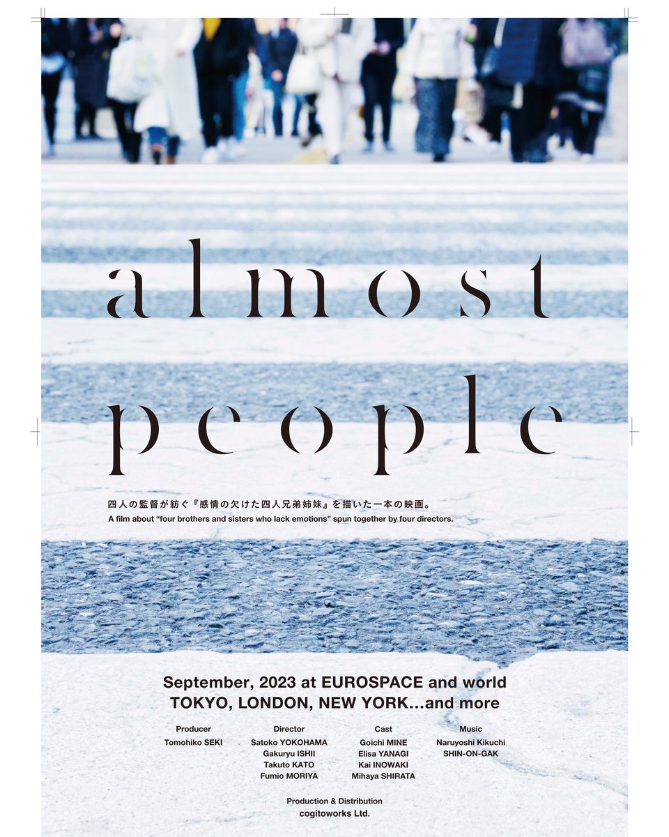 tomohikoseki's tweet photo. almost people
四人の監督が紡ぐ『感情の欠けた四人兄弟姉妹』を描いた一本の映画。
 2023年9月、世界各国にて公開予定！！
 監督：横浜聡子、石井岳龍、加藤拓人、守屋文雄 出演：嶺豪一、柳英里紗、井之脇海、白田 迪巴耶 製作・配給：コギトワークス
#almostpeople #filmmaking #コギトワークス https://t.co/qHZPwibCkV
