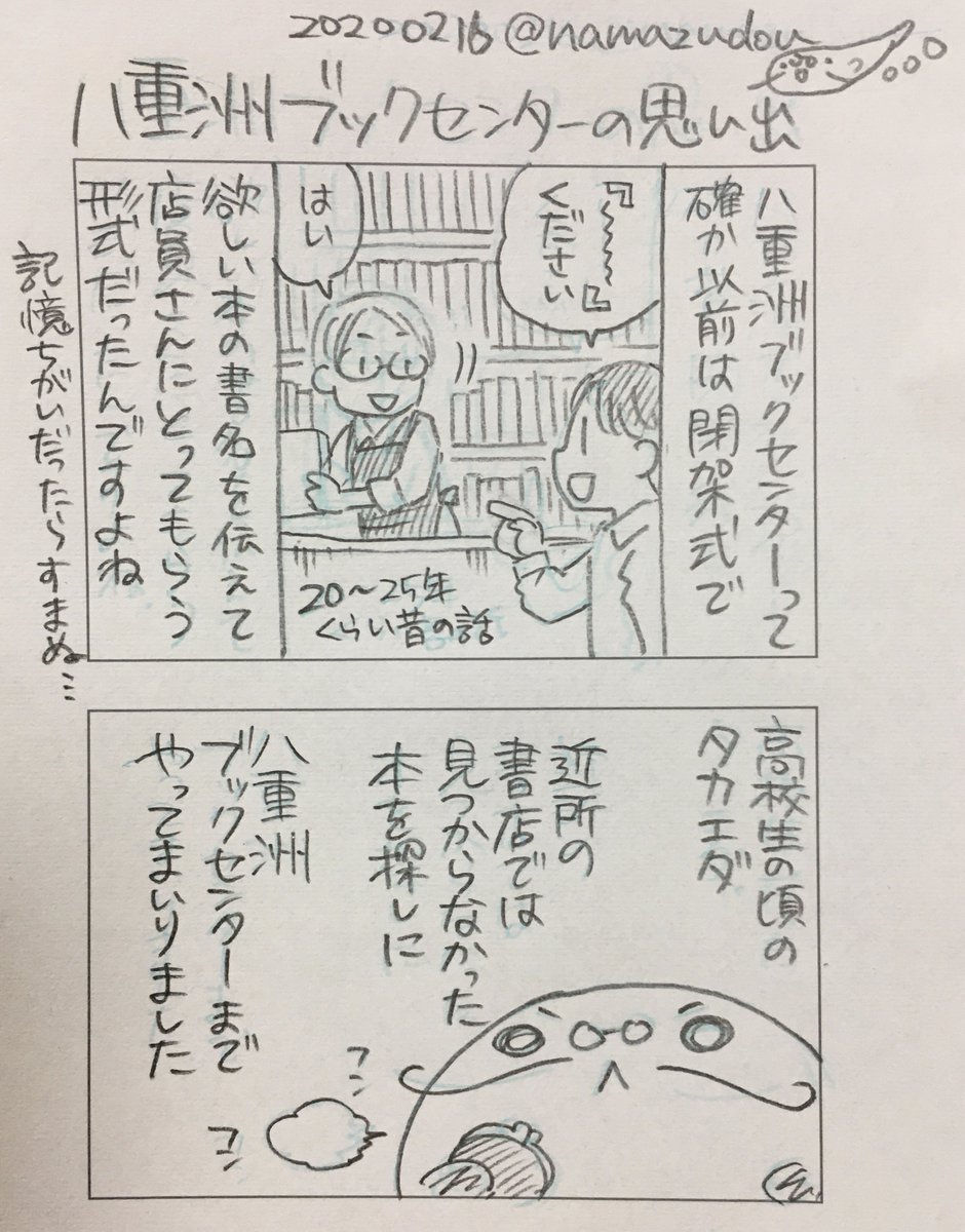 八重洲ブックセンターの思い出(再掲)。

新刊で人文歴史の本を探すなら、八重洲ブックセンターか池袋ジュンク堂なら外れない…という信頼がありました。
再出店、心待ちにしております。 