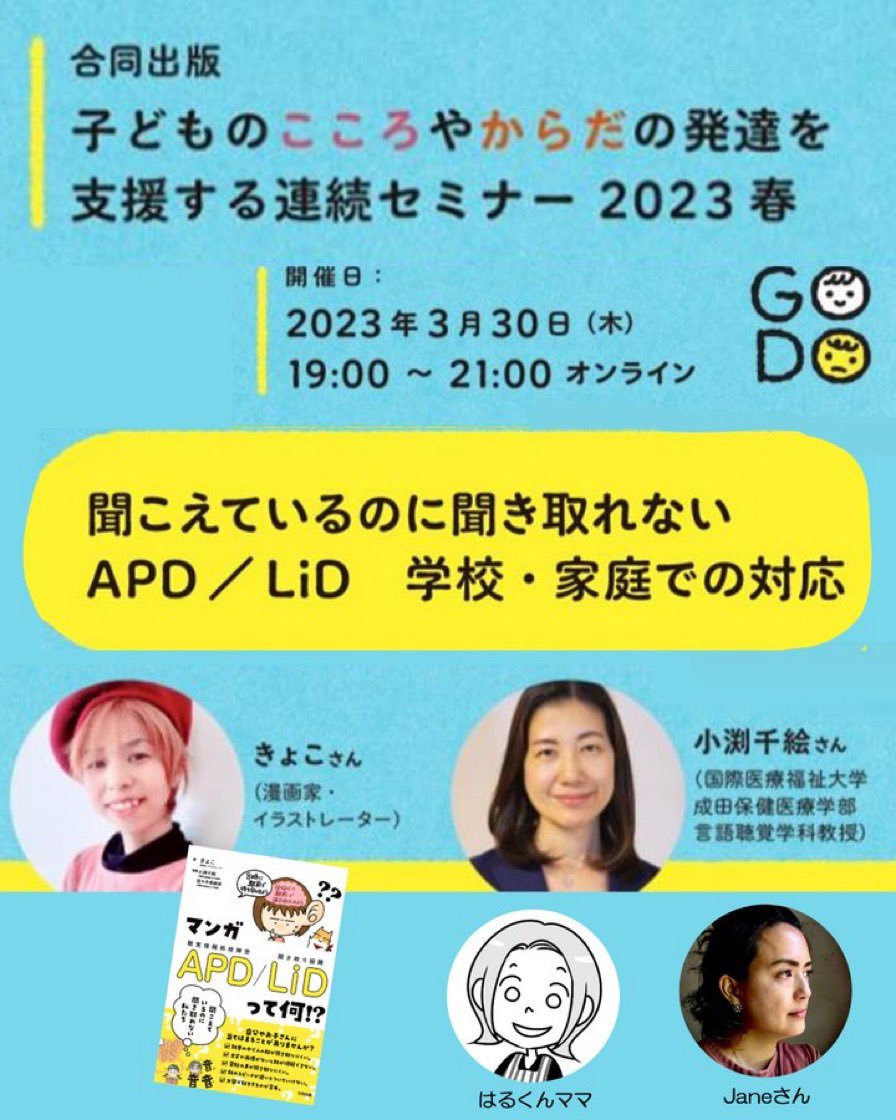 Jane01108653's tweet photo. #合同出版 @godo_shuppan さんのセミナー2023終わりました！観てくださった方、これからの方、ありがとうございます🎉とても楽しませていただきました！いやー！黒糖焼酎がウマイ！
ステキな夜だ！
登壇者の皆さま、小渕先生、合同出版さん、ありがとうございました😊

#apd #lid #聞き取り困難 https://t.co/zEyelHKQow