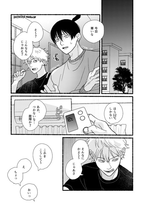 暖をとるアキデン 