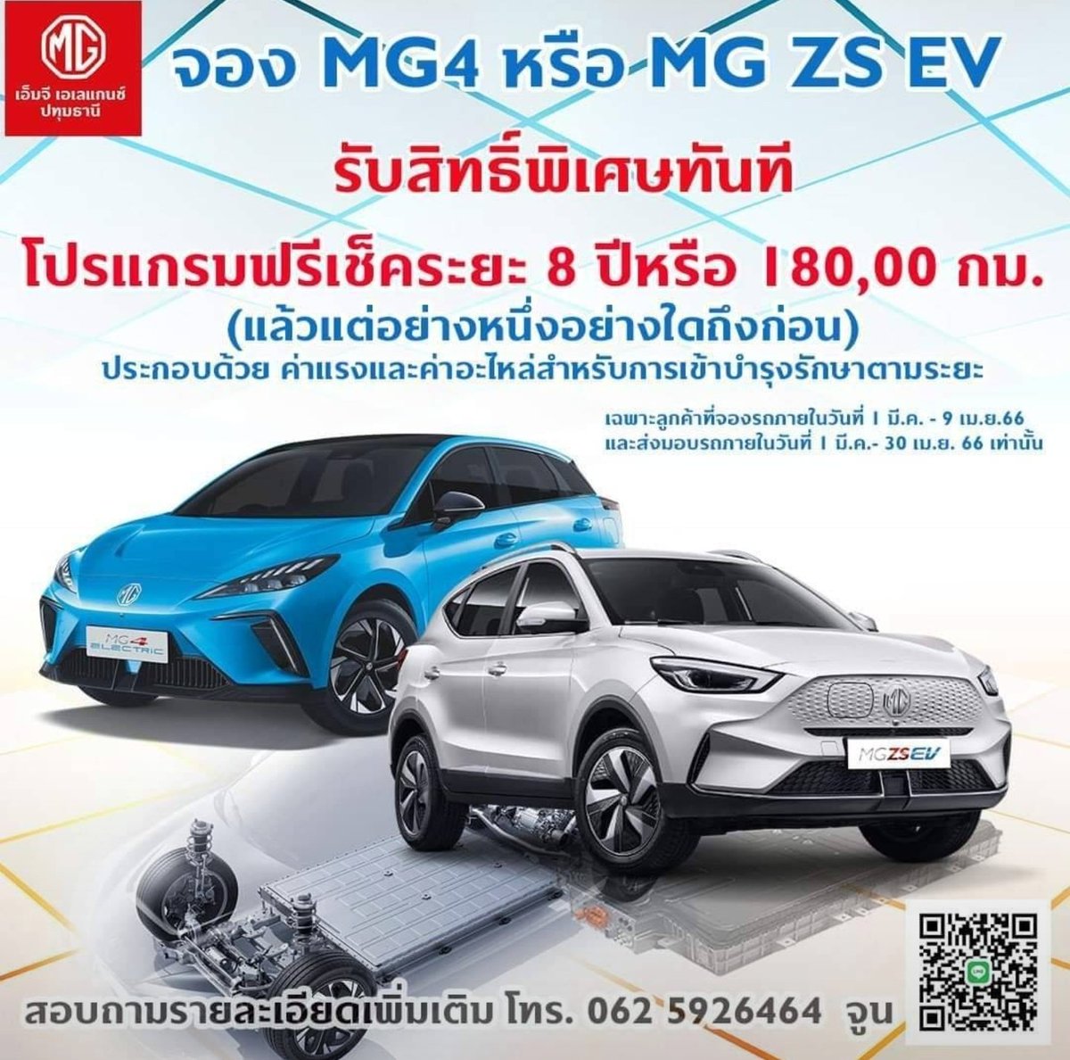 MgPathumthani's tweet photo. .
#อยู่ที่ไหนก็ออกรถได้
—————————
โทร. 062 5926464 จูน
⏩ https://t.co/SmiLLi08pR
.
#MG4 #MG5  #MG #MGฟรีดาวน์ #MGZS  #MGHS #MGMAXUS9  #MGHSPHEV #MGEP #MGES #MGVSHEV #MGEXTENDER  #รถไฟฟ้า  #รถไฟฟ้า100% #MGZSEV
#เอ็มจีเอเลแกนซ์ #mgปทุม https://t.co/Hcn4W0hIys