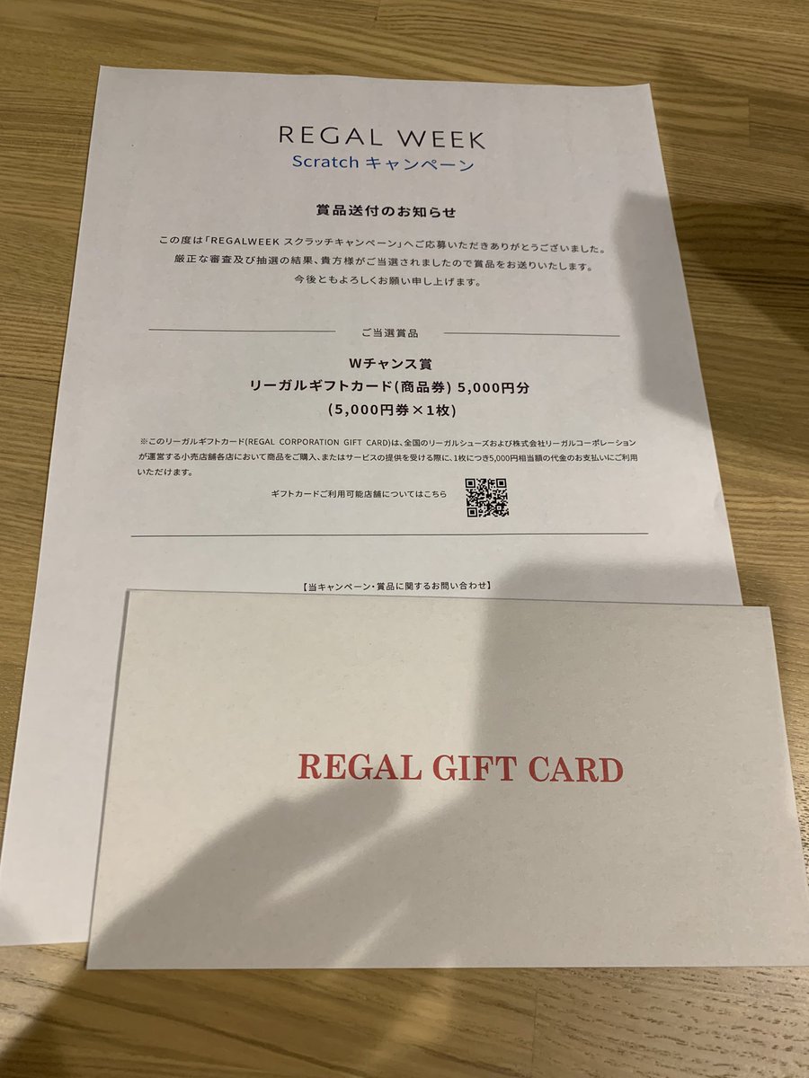3to4_N's tweet photo. REGALのツイッターキャンペーンで5000円の商品券当たった☺️
#REGALWEEK https://t.co/Nuzfn0a32n