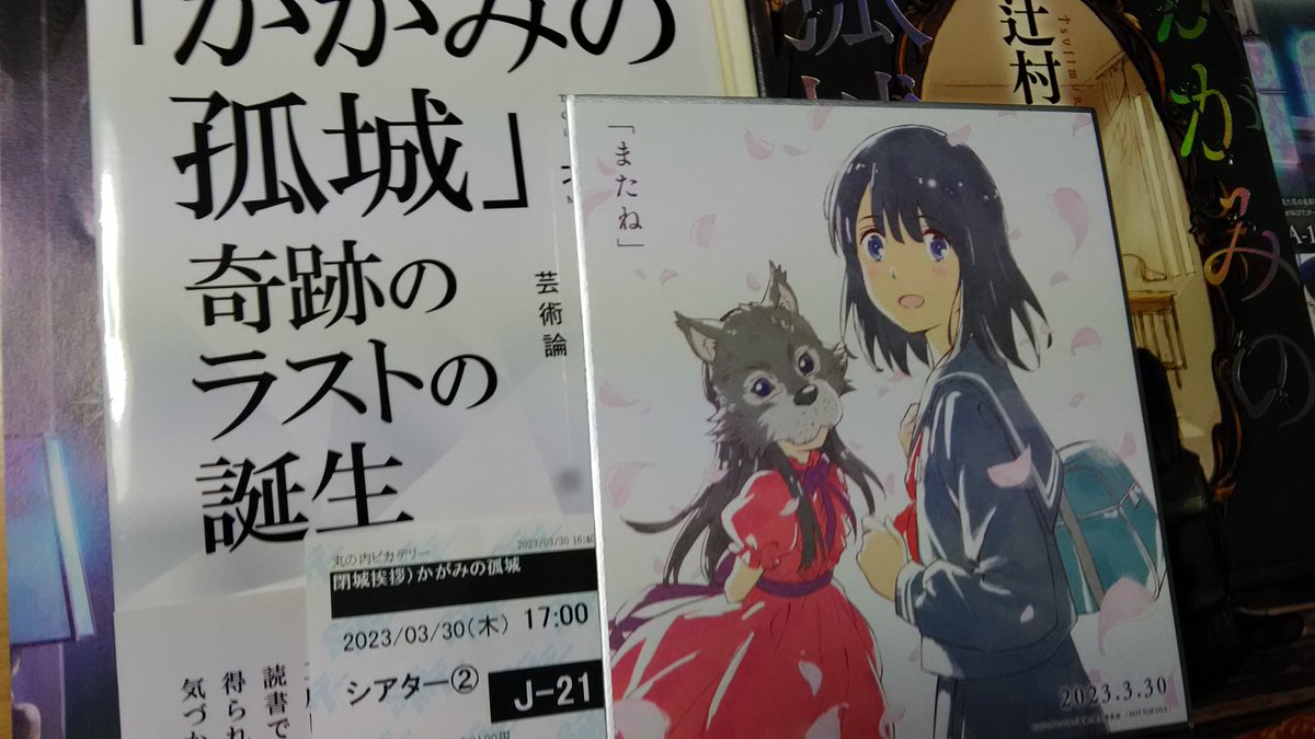 かがみの孤城 ミニ色紙 映画入場特典