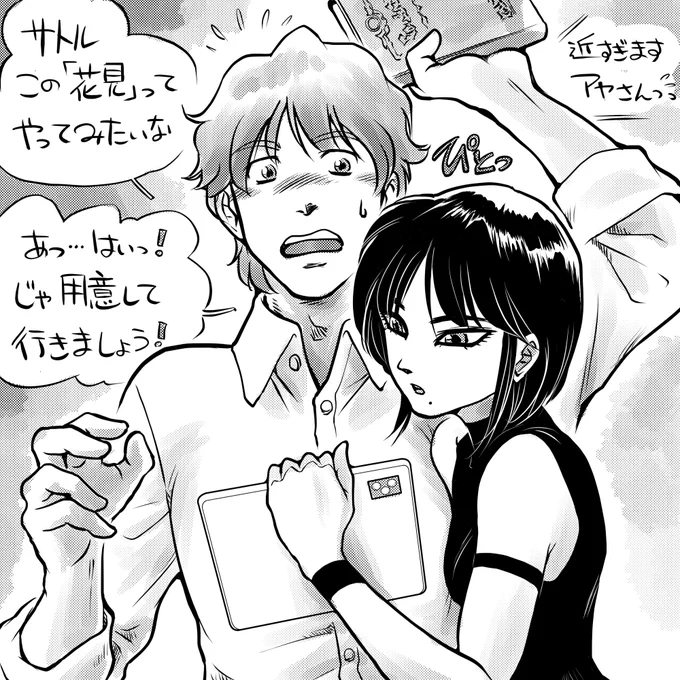 あちらの世界では花見という習慣が無いので、サトルにお願いしてるアヤ。  サトルの反応が見たくて、わざとぴったりくっついてるんでしょうねぇ😅  地元でも桜は満開。 タイミング良く見に行けたら嬉しいなぁ☺️  #デジタルイラスト #オリジナルキャラクター #オリジナル漫画 #悪魔娘 #お花見