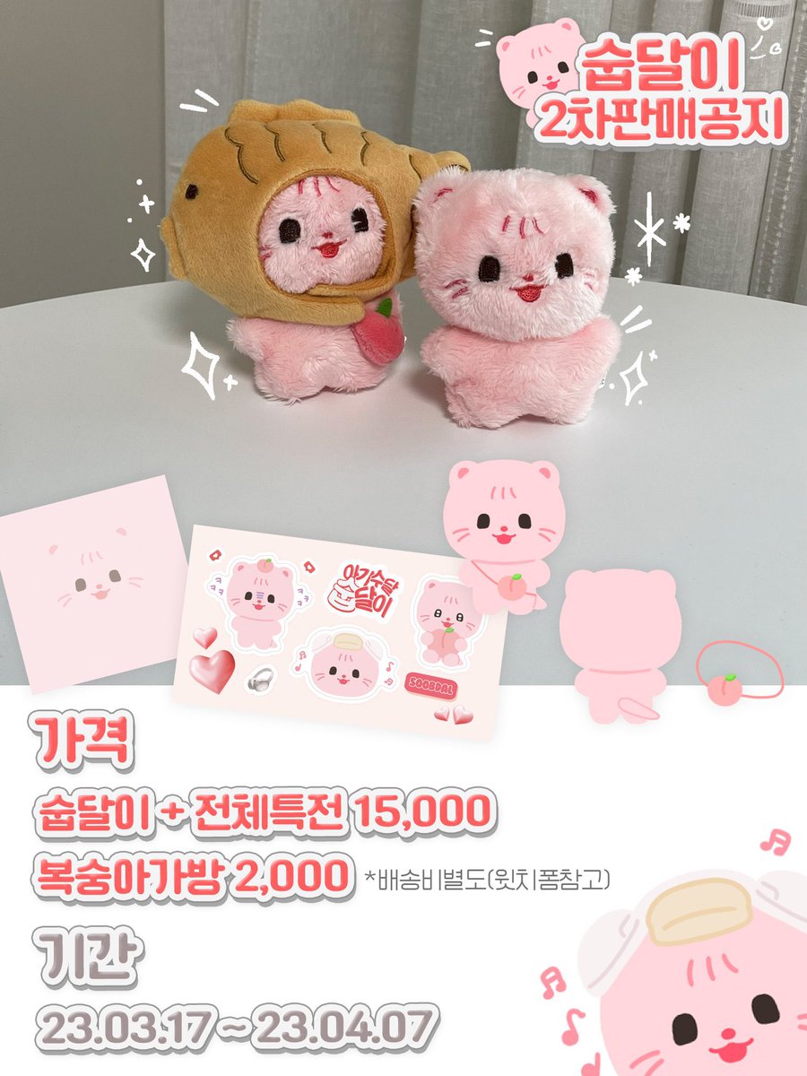 wujuorders's tweet photo. [SG GO] soobin 10cm doll by @soobdal0714 

soobdal 10cm doll: $15.50
peach bag: $2.20

second payment needed (dsf, bank fees, shipping to sg)

payment deadline: 6th April, 11:59pm

please DM to order! https://t.co/O7cl0f0MZt