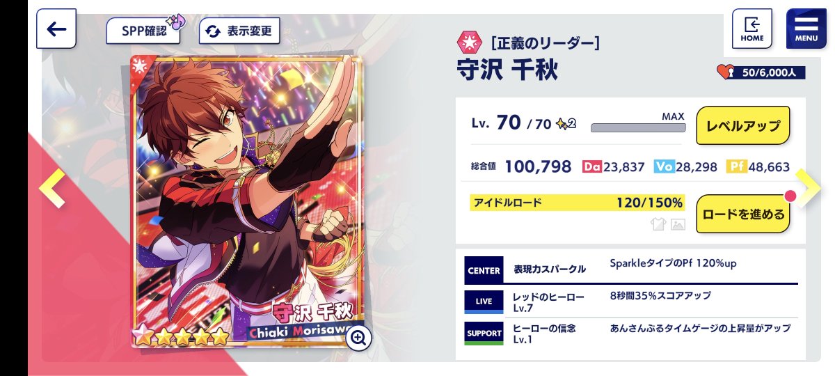 あんスタ Music ☆5 ☆5 星5 [正義のリーダー] 守沢千秋 （初期カード