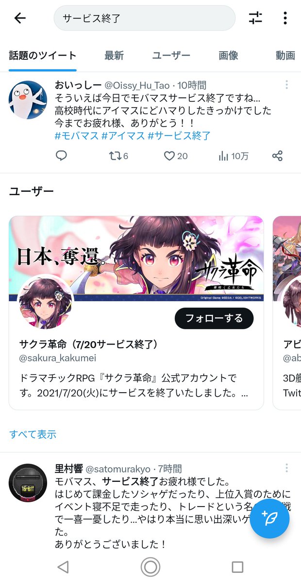 サービス終了、のトレンド見るたびに思うこと 