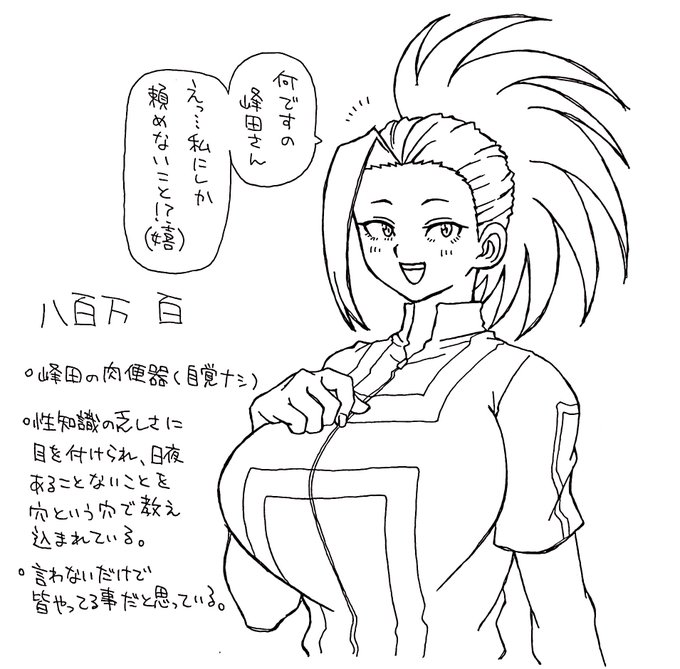 俺的同人ヤオモモ(異論は認める) 