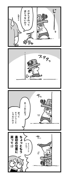テンパるチョッパー 