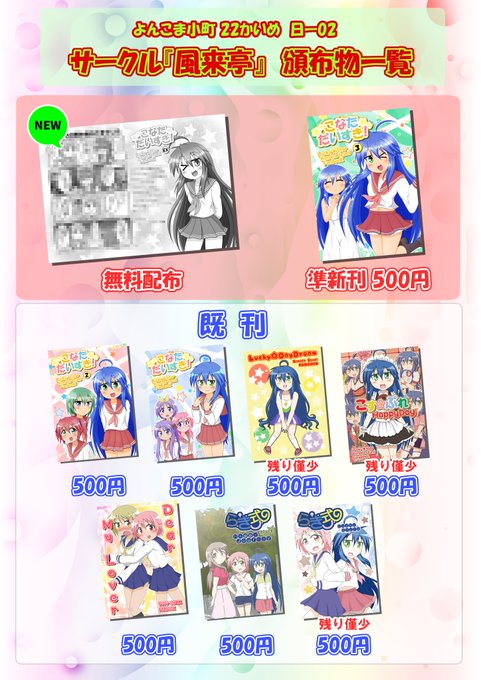 4月1日（日）に大阪・西九条の此花会館で開催される『よんこま小町』にサークル参加します。冬コミ新刊のほか、描きおろしの絵