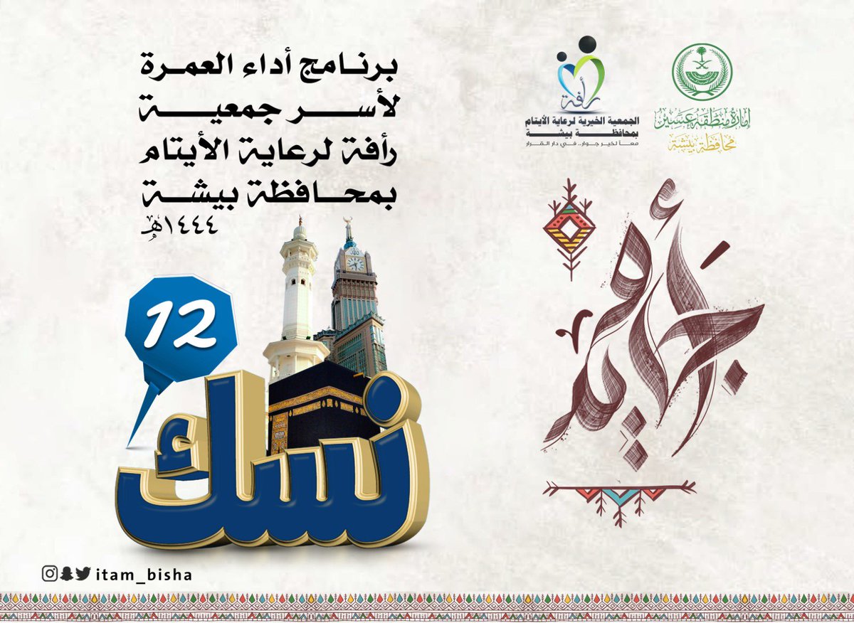 itam_bisha's tweet photo. بتبرع سخي من فاعل خير 
نسأل الله له البركة والخلف الطيب..

انطلقت قبل قليل قافلتين تحمل عدد ١٠٠ معتمر ومعتمره ضمن مبادرة #أجاويد ..
 #نسك 12 بأسر ومستفيدي جمعية #رأفة الى أطهر بقاع الارض #مكة_المكرمة لأداء مناسك العمرة .. في هذا الشهر المبارك 
 نسأل الله أن يتقبل منهم صالح الأعمال وأن يردهم إلى أهاليهم سالمين
#ايتام_بيشة