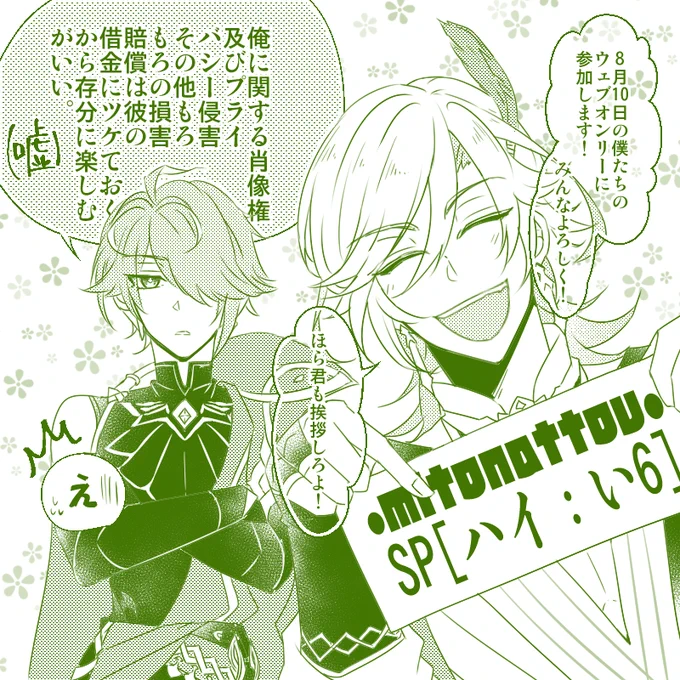 #PA1参加表明 カヴェアルwebオンリーイベント『Perfect Asymmetry』にサークル参加させていただきます! ※サークル名「mitonattou(ミトナットウ)」 ※カーヴェ視点の本とアルハイゼン視点の本2冊の予定です。グッズも出来たら作りますw よろしくお願い致します(*- -)(*_ _)ペコリ