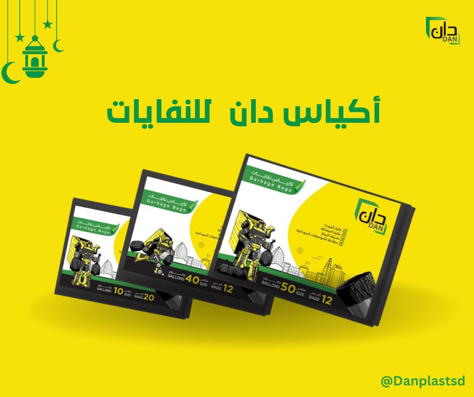 DanplastSd's tweet photo. أكياس دان للنفايات ♻️
غير انه جودتها عالية ، فهي كمان سميكة وصديقة للبيئة .
استخدموها في لمات الفطور الخارجية ، اتخلصوا من بواقي الاكل ورتبوا المكان قبل ماتمشوا 😉.

📍متوفرة في سوبرماركت مختلفة ، شوفوا القريبة ليكم 😬

#لبيئة_نستحقها https://t.co/AivtArKiVD