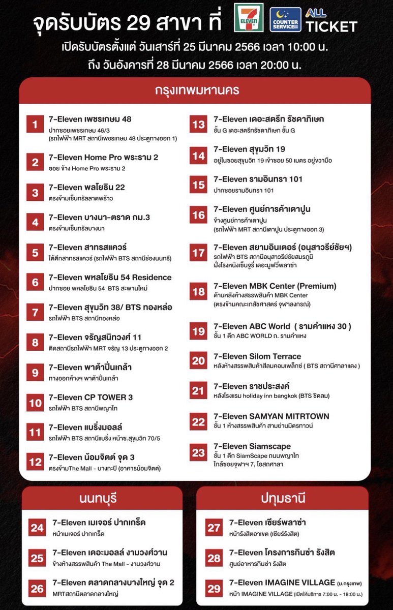 จุดแลกบัตรของออทิกเก็ตนะคะ
#MarkTuanAsiatour2023