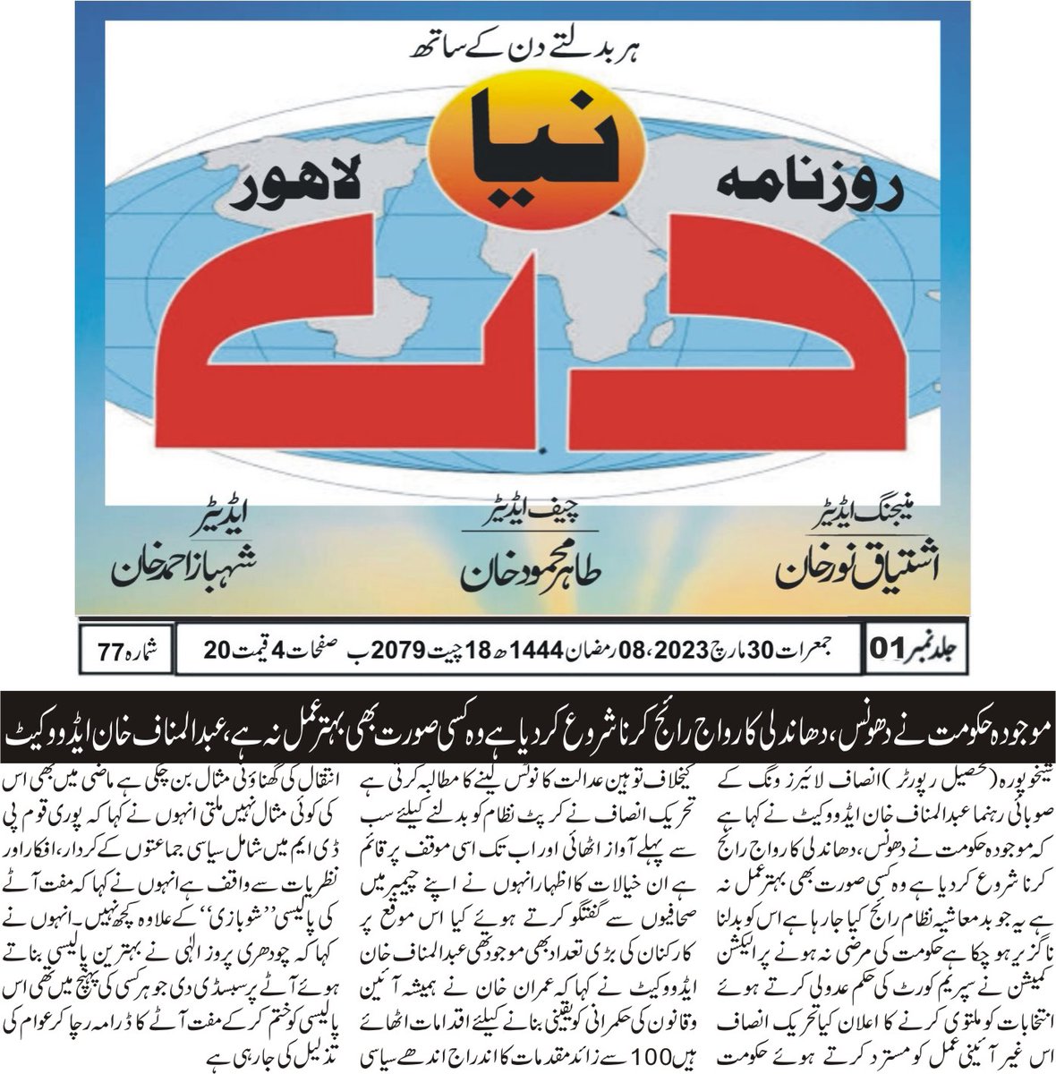 Abdul Munaf Khan Adv.SKP. (@abdulmunafkhan3) on Twitter photo 