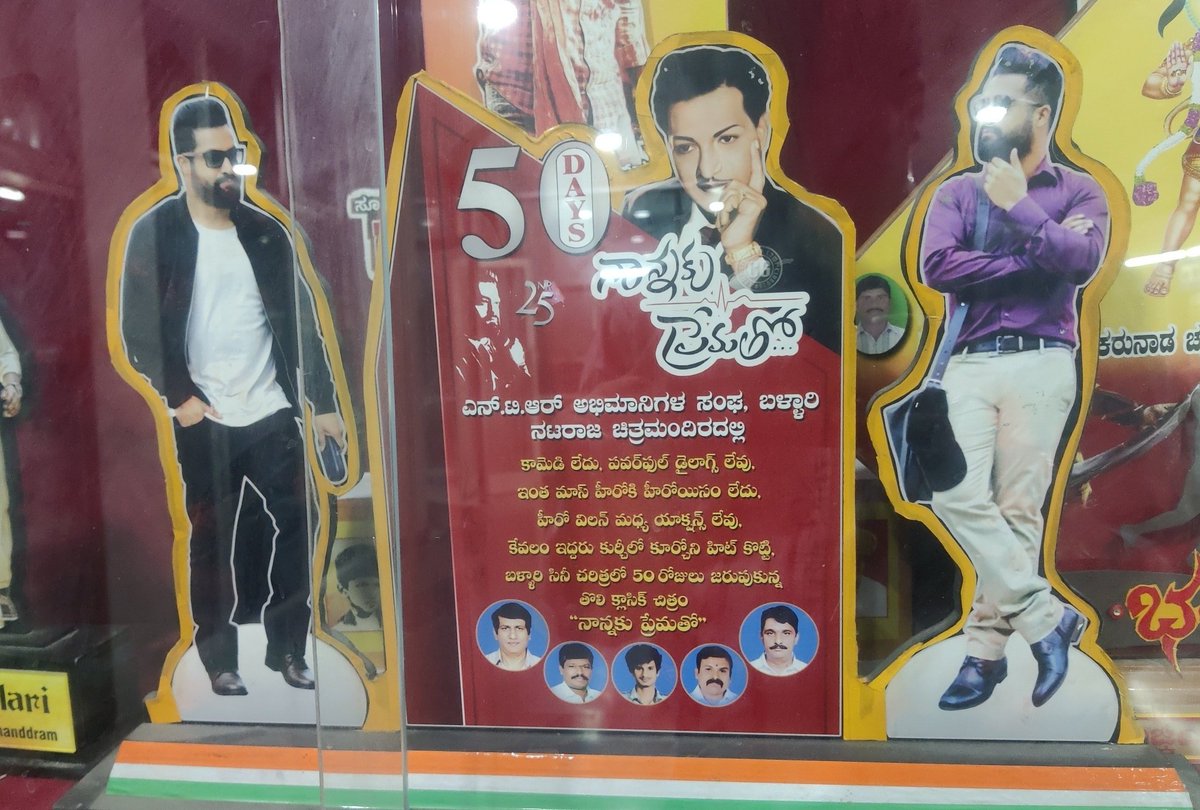 NannakuPrematho 50days shield at Natraj theatre Bellary 🔥❤️‍🔥
Jai NTR 🔥
#Simhadri4K #NTR30 @tarak9999