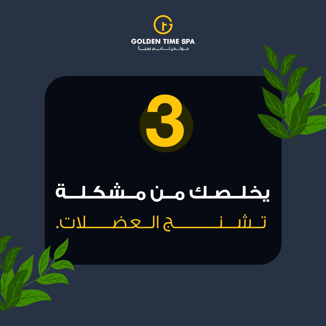 Goldentimesa's tweet photo. تخلص من آلام المفاصل مع مساج العشب التايلندي بزيت الكافور بجولدن تايم سبا.

تواصل معنا عن طريق:
فرع الاحساء: 0505504915
فرع حفر الباطن: 0555952668
فرع الخبر: 0542576860
فرع الدمام: 0507261051 https://t.co/Jsguh9Qxro