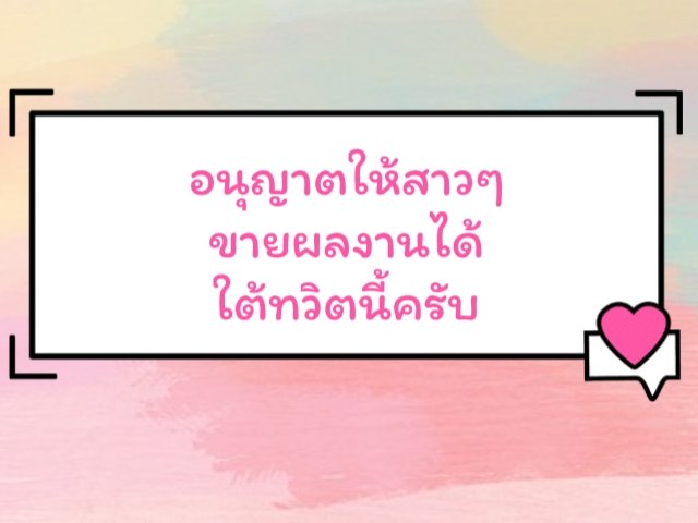 obrixo63's tweet image. เนื่องจากพ่อค้าโดนหนุ่มๆ ถามและให้แนะนำบ่อยๆ ว่าซัพแอคไหนหรือเปย์แอคไหนดี เชิญสาวๆขายผลงานใต้ทวิตนี้ได้เลยครับ ขายรูป/ขายคลิป/แอคล็อค/olf/กลุ่มต่างๆ ได้หมดเลยครับ 🙏🙏🙏