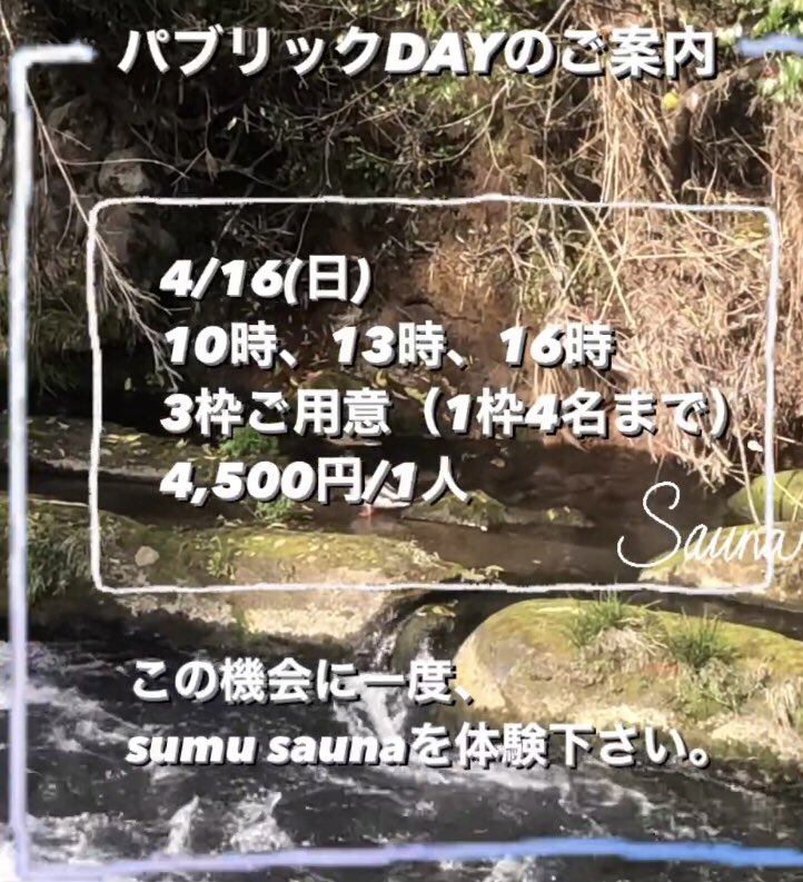 sumusauna's tweet photo. パブリックDAYやります！
4月6日(日)
10時〜、13時〜、16時〜
一枠4名まで
4,500円/1名でご案内！
※貸切ではありません。
ご予約はお早めに！！

予約はこちら
↓  ↓  ↓  ↓  ↓
https://t.co/OSbmvsGtmr https://t.co/uHc5MvO0Al