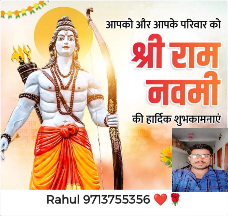 आपको और आपके परिवार को श्री राम नवमी की हार्दिक शुभकामनाएं