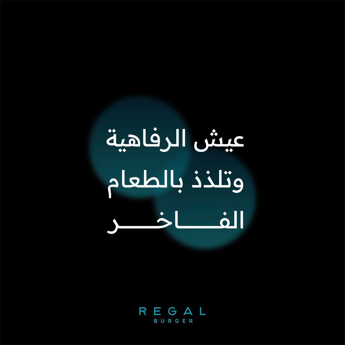 regal_burger's tweet photo. خلك مستعد لتجربة فريدة من نوعها🔥 
 
#regal_burger https://t.co/njmLGCIVhA